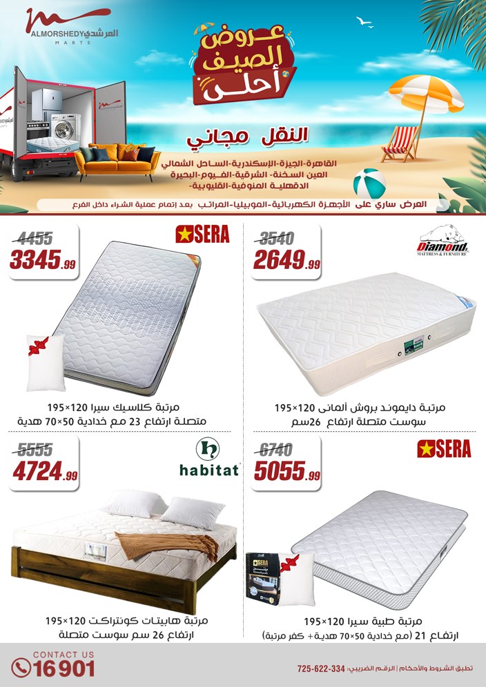 almorshedy offers from 27jun to 4jun 2025 عروض المرشدى من 27 يونيو حتى 4 يونيو 2025 صفحة رقم 148